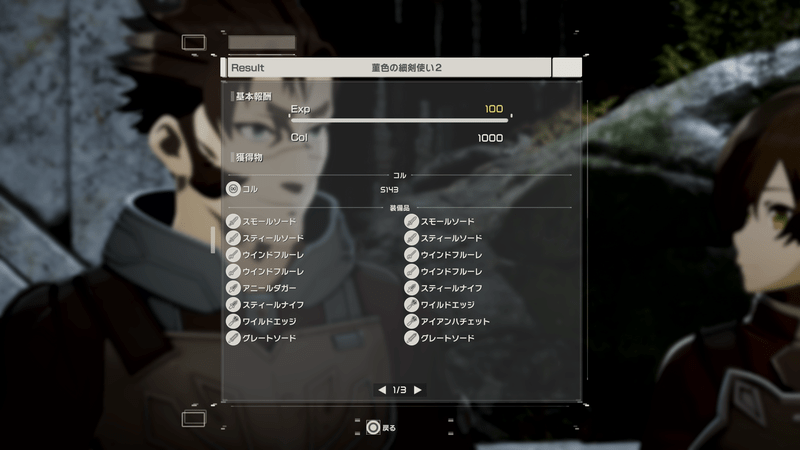 リザルト画面