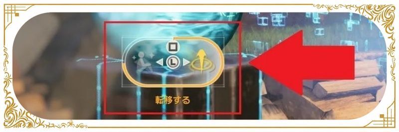 ファストトラベルのやり方