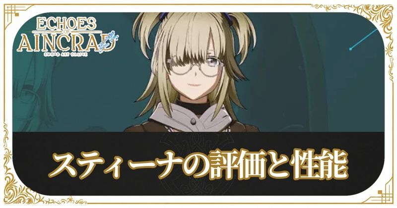 スティーナのアイキャッチ