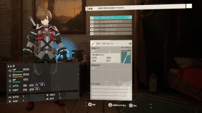 自キャラは武器と防具を変更できる