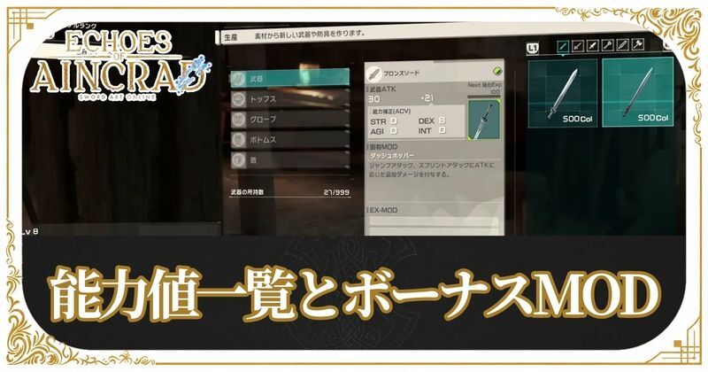 能力値一覧とボーナスMOD