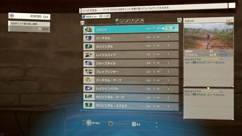 レベルアップ画面