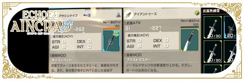 武器種一覧と能力補正の傾向