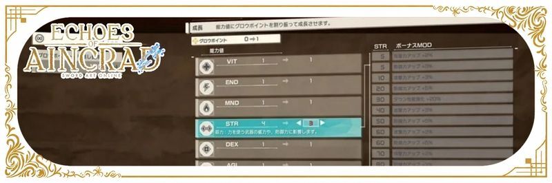 ポイントの振り直し方