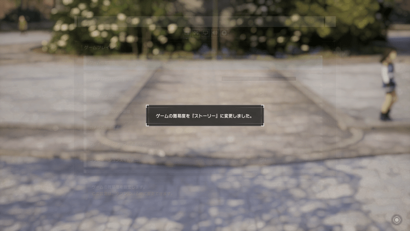 難易度ストーリー