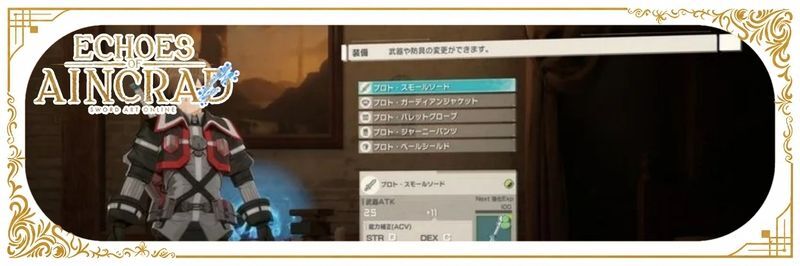 装備の変更方法