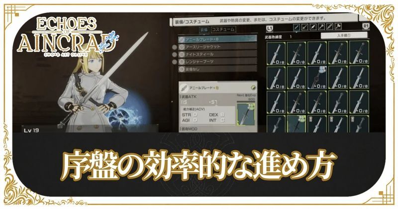 序盤の効率的な進め方