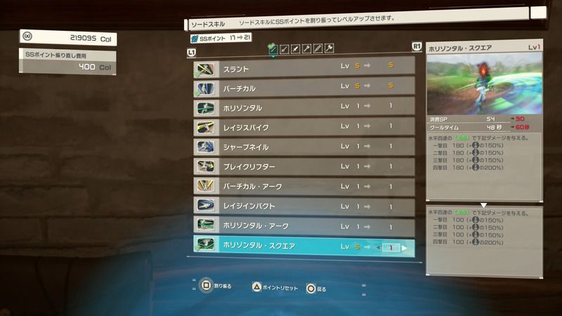 ポイントの振り直し