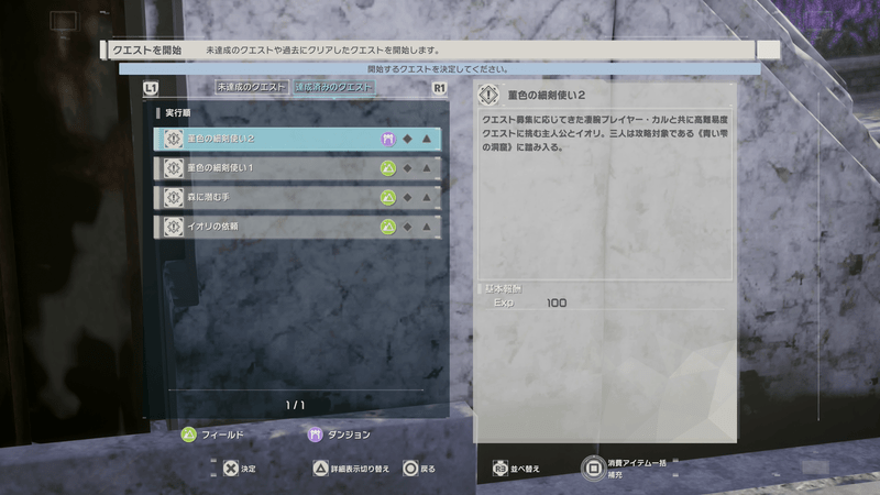 クエスト一覧
