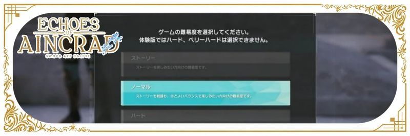 難易度の変更方法とおすすめ