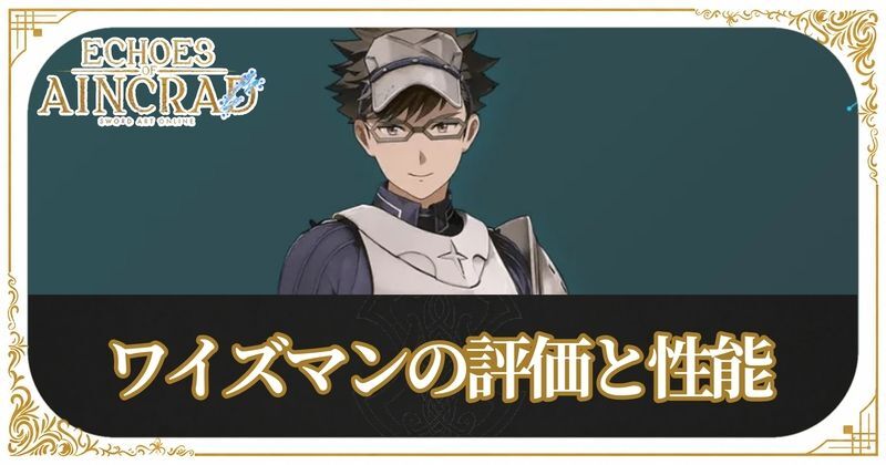 ワイズマンのアイキャッチ