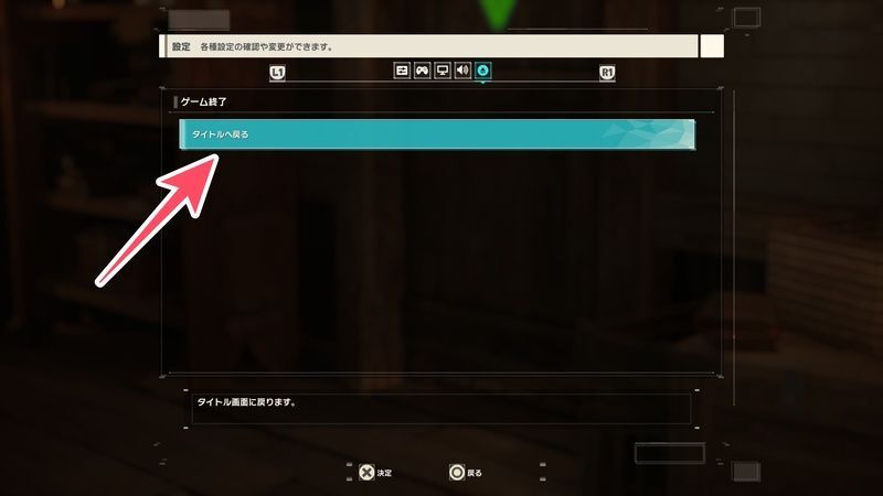 設定画面