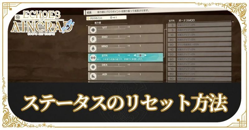 ステータスのリセット方法