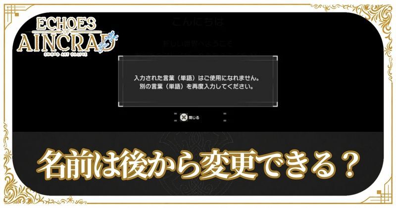 名前は後から変更できる?