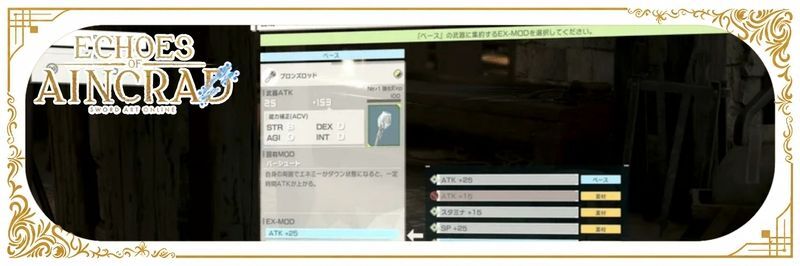 EX-MODと合成の解説