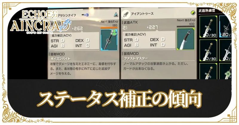 ステータス補正の傾向