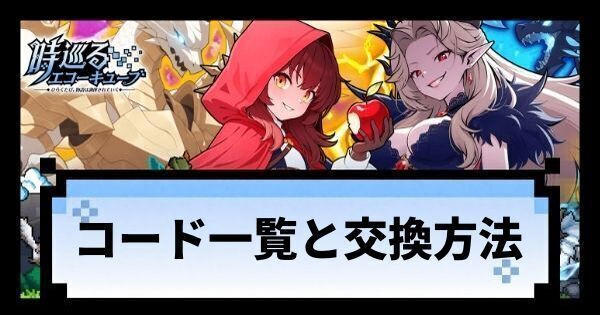 コード一覧