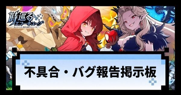 不具合・バグ報告掲示板