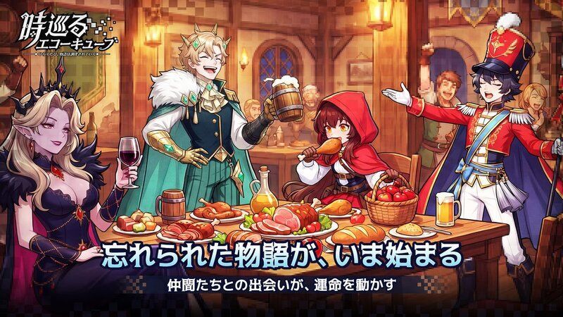 時巡るエコーキューブ　メインビジュアル