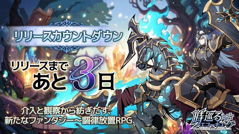 リリース予定日