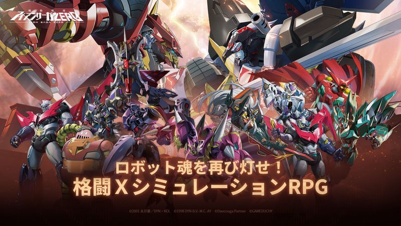 機動戦隊アイアンサーガZERO　メインビジュアル