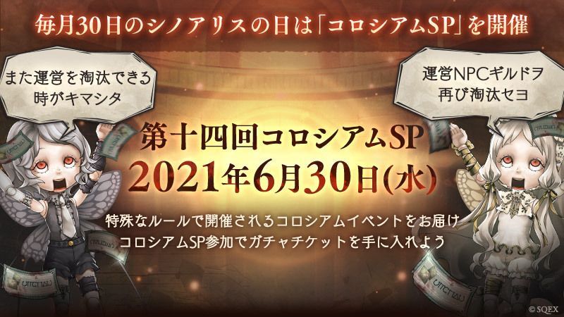 第十四回 コロシアムsp 運営淘汰篇 シノアリス攻略まとめ Gamerch 第十四回 コロシアムsp 運営淘汰篇 シノアリス攻略まとめ Gamerch
