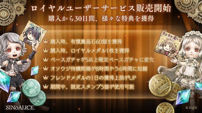 シノアリス ロイヤルユーザーサービスが新登場 シノアリス攻略まとめ Gamerch