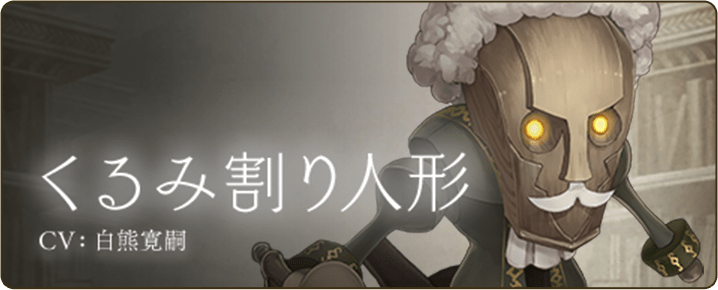 くるみ割り人形