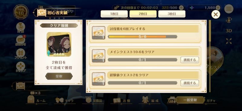 初心者実績