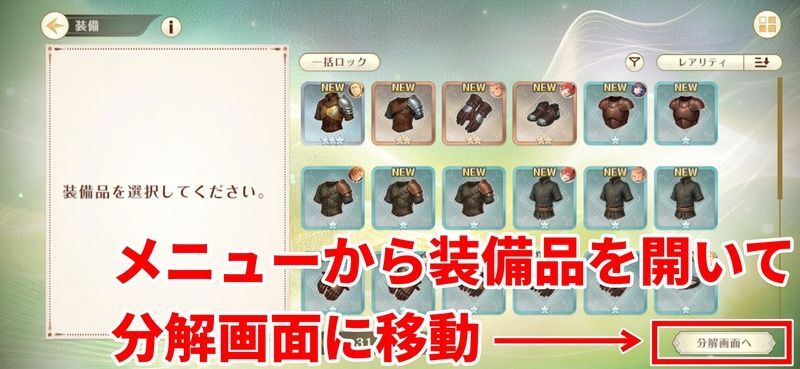 装備品一覧