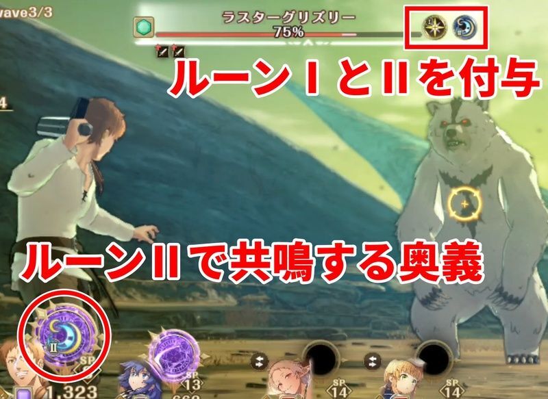 2つルーン付与