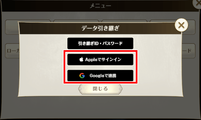 アカウント連携