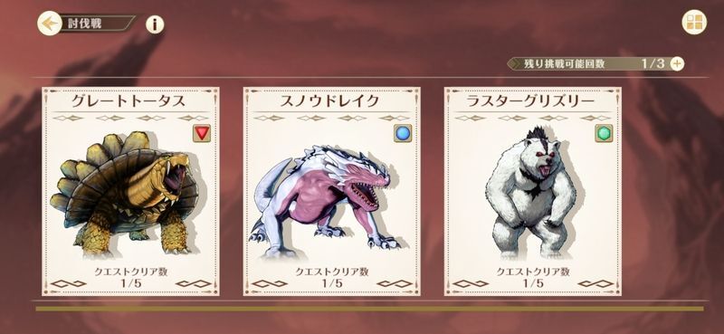 討伐戦ボス