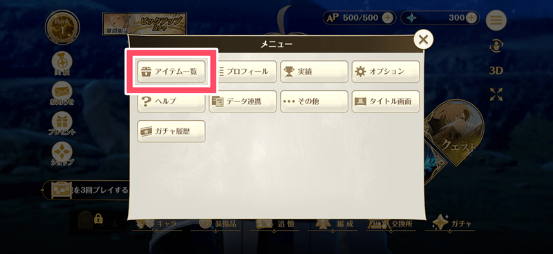 メニュー画面