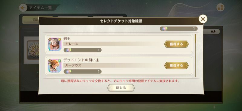 キャラを選択