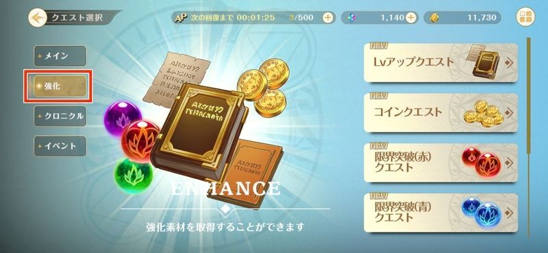 強化クエスト