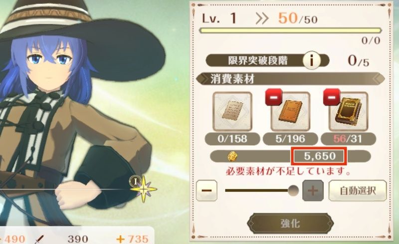 必要コイン
