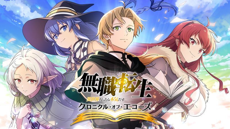 無職転生〜異世界行ったら本気だす〜クロニクル・オブ・エコーズ　メインビジュアル