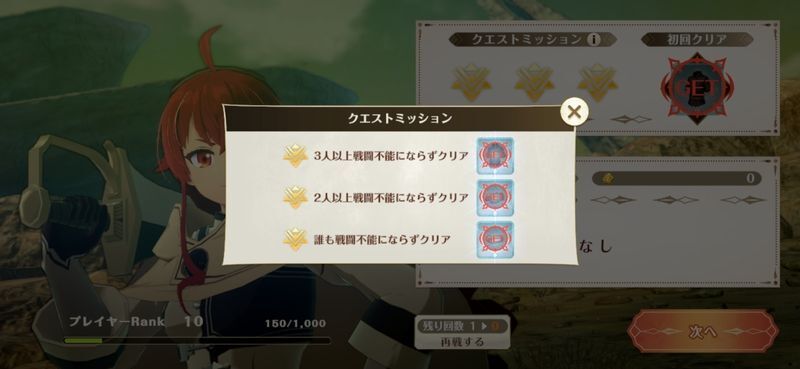 クエストミッション