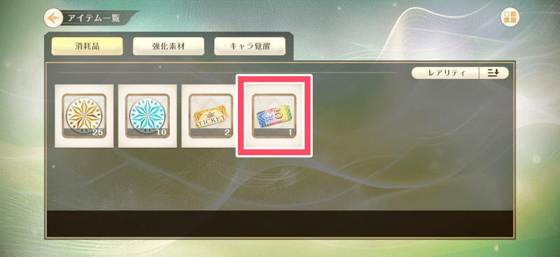 選べる星5チケット