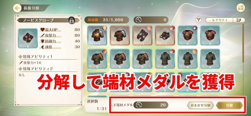 装備品分解