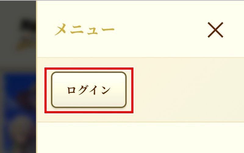 ログイン