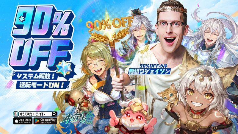 オリアカ：ライト　メインビジュアル
