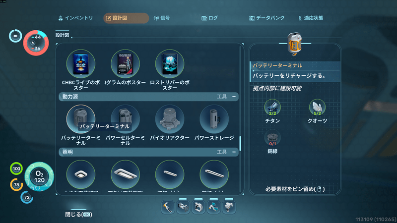 バッテリーの作成方法・必要素材