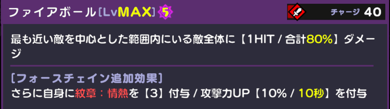 ファイアボール