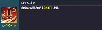 ロックオン
