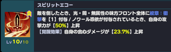 スピリットエコー