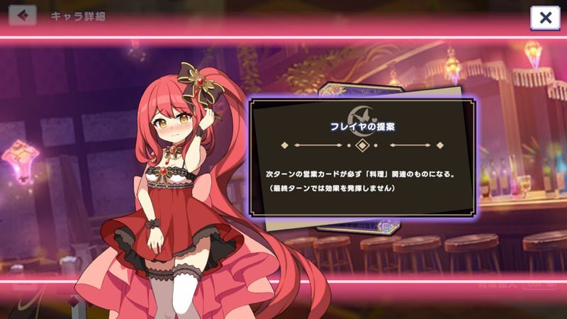フレイヤ(火花散る剣技)