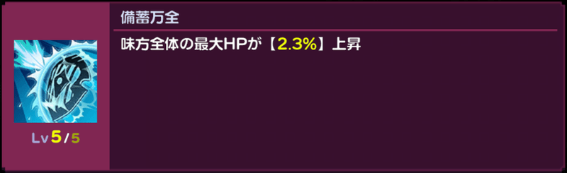 備蓄万全