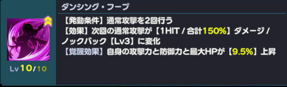 ダンシング・フープ